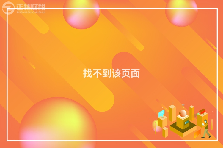 找不到该页面