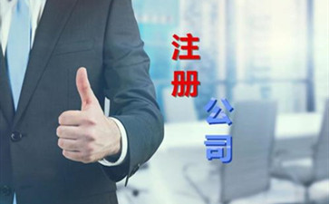 惠州公司注册最好的资本是多少呢？